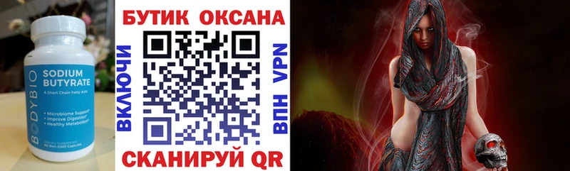 БУТИРАТ бутандиол  Купить закладки  Лобня 